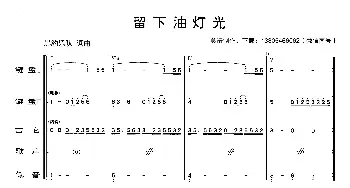 留下油灯光_歌曲简谱_词曲:黑豹乐队 黑豹乐队