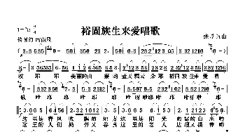 裕固族生来爱唱歌_歌曲简谱_词曲:张璟 张璟