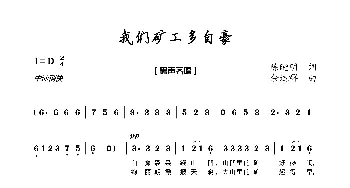 我们矿工多自豪_歌曲简谱_词曲:陈晓明 余达群