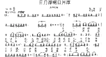 日月潭啊日月潭_歌曲简谱_词曲:郑南 范曙光