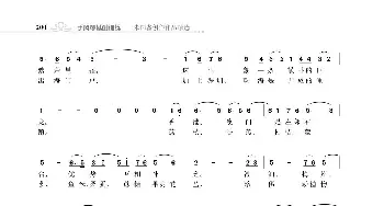 赞颂34个省份组歌：高歌广东_歌曲简谱_词曲:朱国鑫 朱国鑫