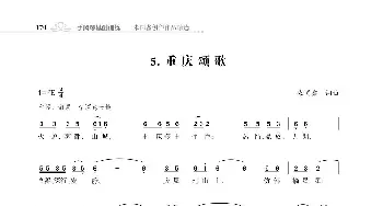 重庆颂歌_歌曲简谱_词曲:朱国鑫 朱国鑫