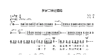 梦留三峡述情缘_歌曲简谱_词曲:袁龙 袁龙