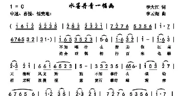 水墨丹青一幅画_歌曲简谱_词曲:李大江 李云翔