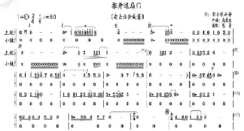 推开这扇门_歌曲简谱_词曲:宋小明、於静 戚建波