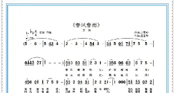 春风春雨_歌曲简谱_词曲:王雪玲 王雪玲