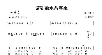 请到融水苗寨来_歌曲简谱_词曲:石作良 鲁新华