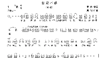 坚定不移_歌曲简谱_词曲:罗仕华 周明仁