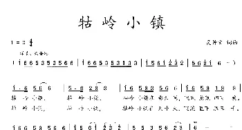 牯岭小镇_歌曲简谱_词曲:吴钟文 吴钟文