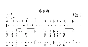 思乡曲_歌曲简谱_词曲:萧思林 向邦瑜