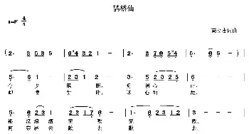 鹊桥仙_歌曲简谱_词曲:高立志 高立志