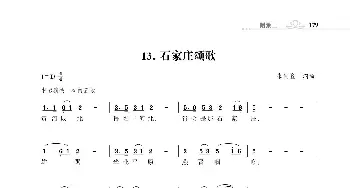 石家庄颂歌_歌曲简谱_词曲:朱国鑫 朱国鑫