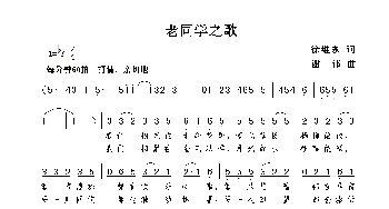 老同学之歌_歌曲简谱_词曲:徐继东 谢伟