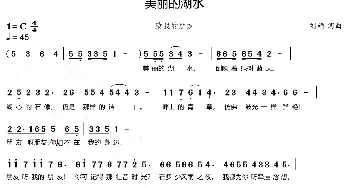 美丽的湖水_歌曲简谱_词曲:刘硕 刘硕