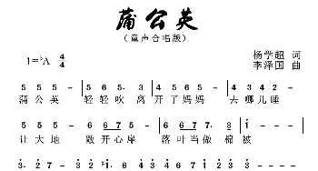 蒲公英_歌曲简谱_词曲:杨学超 李泽国