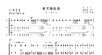 春天畅想曲_歌曲简谱_词曲:望安 潘振声