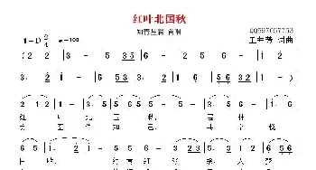 红叶北国秋_歌曲简谱_词曲:王井芳 王井芳