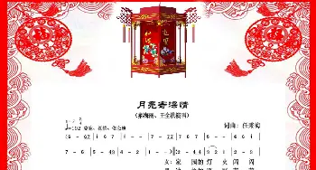 月亮寄深情_歌曲简谱_词曲:任秉海 任秉海