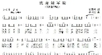 这身绿军装_歌曲简谱_词曲:党雪兰 孙卫东