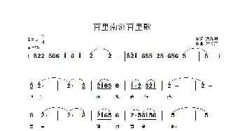 百里南洲百里歌_歌曲简谱_词曲:涂光明 段传宗