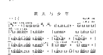 花儿与少年_歌曲简谱_词曲: 陈国忠  组合整理