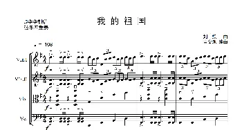 我的祖国_歌曲简谱_词曲: 刘炽曲