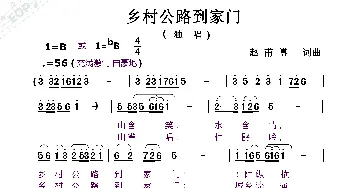 乡村公路到家门_歌曲简谱_词曲:赵甫博 赵甫博