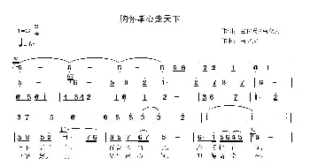 胸怀孝心走天下_歌曲简谱_词曲:白传英/高立志 高立志