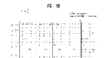 问情_歌曲简谱_词曲: