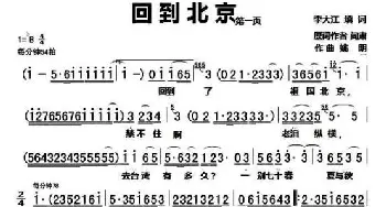 回到北京_歌曲简谱_词曲:李大江填词 姚明