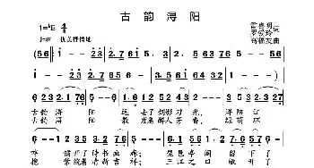 古韵浔阳_歌曲简谱_词曲:雷喜明 罗爱玲 高福友