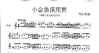 小金鱼摆尾舞_歌曲简谱_词曲: 杨会林