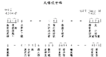 ​又唱哎呀嘞_歌曲简谱_词曲:巫定定 Finale 巫定定