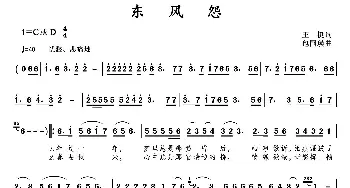 东风怨_歌曲简谱_词曲:王挺 包国瑛