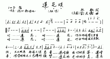 莲花颂_歌曲简谱_词曲:牧歌 刘民衡