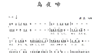 乌夜啼_歌曲简谱_词曲:蒋燕 蒋燕