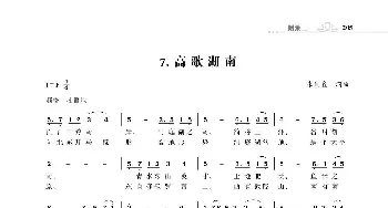 赞颂34个省份组歌：高歌湖南_歌曲简谱_词曲:朱国鑫 朱国鑫