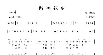 醉美花乡_歌曲简谱_词曲:梅传忠 鲁新华