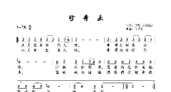 盼哥来_歌曲简谱_词曲:鸿恩 鸿恩