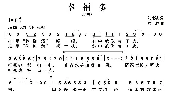 幸福多_歌曲简谱_词曲:刘爱斌 陆城