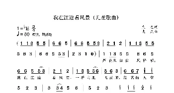 我在江边看风景_歌曲简谱_词曲:袁龙 袁龙