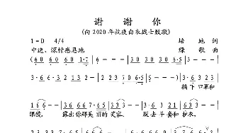 谢谢你_歌曲简谱_词曲:培地 绿歌