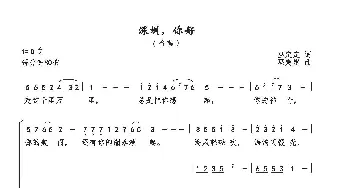 深圳，你好_歌曲简谱_词曲:巫定定 巫定定