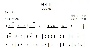 嘎小鸭_歌曲简谱_词曲:胡泽民 黄进军