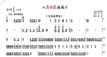 八月桂花遍地开_歌曲简谱_词曲: 民歌