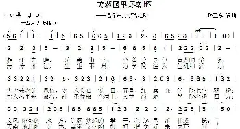 芙蓉国里尽朝晖_歌曲简谱_词曲:孙卫东 孙卫东