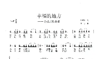 幸福的地方_歌曲简谱_词曲:邓成彬 李戈