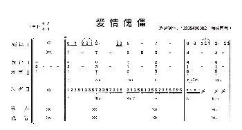 爱情傀儡_歌曲简谱_词曲: