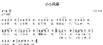 小小风筝_歌曲简谱_词曲:刘硕 刘硕