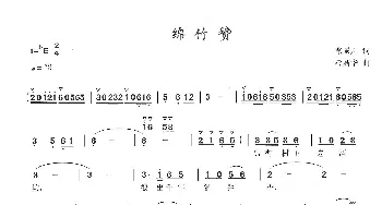 绵竹赞_歌曲简谱_词曲:张景川 冷新华